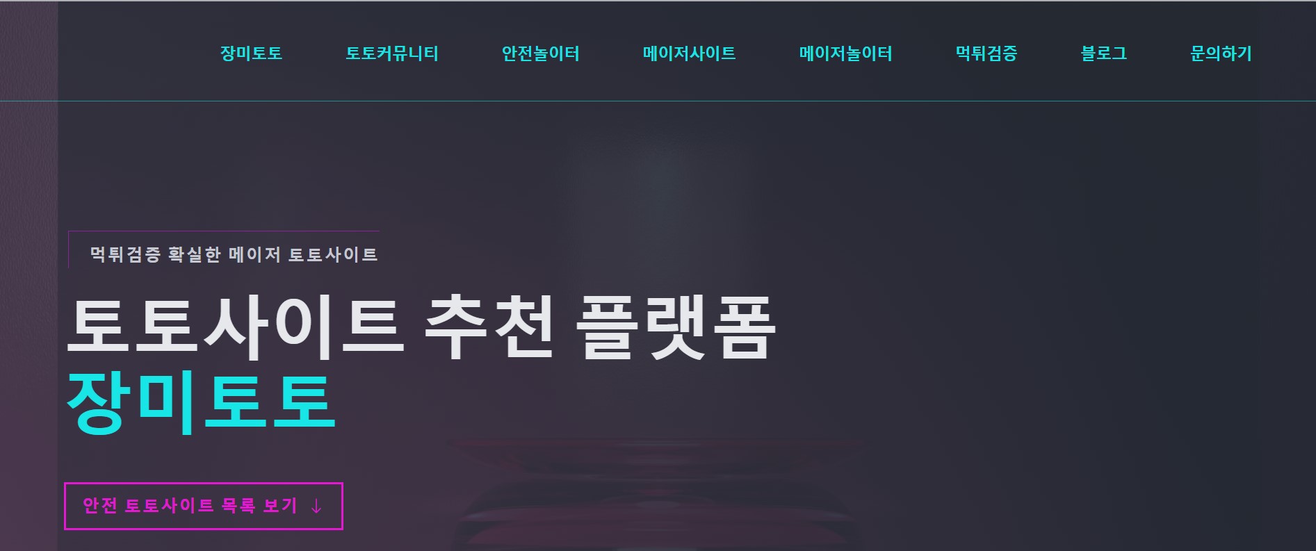 안전하고 안전한 스포츠 베팅 체험을 위해 로즈토토에 가입하세요